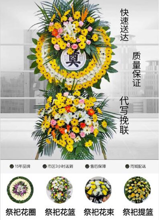 福建泉州安溪县祥华乡美仑村花圈代送
